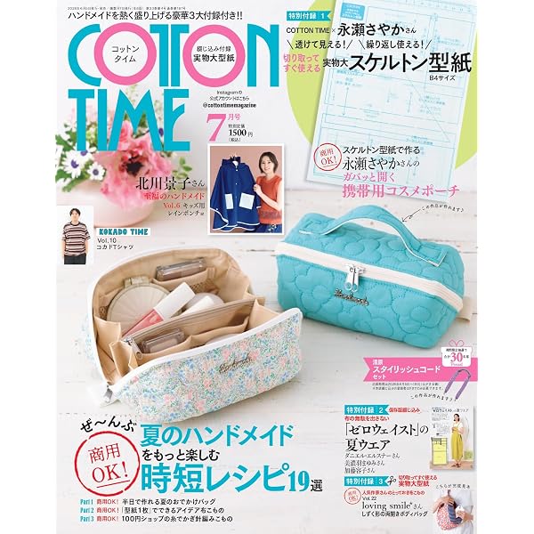 COTTON TIME 2022年 07月号【売れるハンドメイドの必勝法!!】 | 主婦と